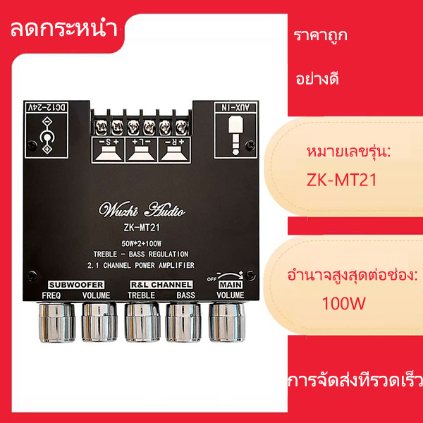 ZK-MT21 2.1ช่องบลูทูธ5.0เครื่องขยายเสียง Board 50WX2 + 100W เครื่องขยายเสียงสเตอริโอบอร์ดแอมป์เบส AUX แอมป์จิ๋ว，แอมจิ๋วบลูทูธแอมจิ๋ว，แอมป์จิ๋ว 12vแรงๆ