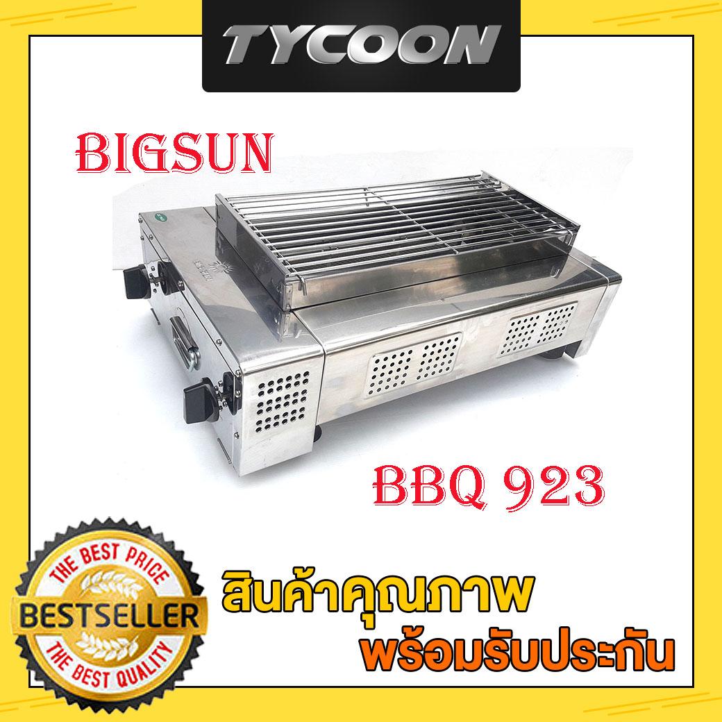 Big Sun รุ่นBBQ923 เตาปิ้งย่างบาบิคิว เตาปิ้งย่างแก๊ส เตาปิ้งย่างไร้ควัน เตาปิ้งย่างอินฟราเรท ขนาด3แผ่นอินฟราเรท