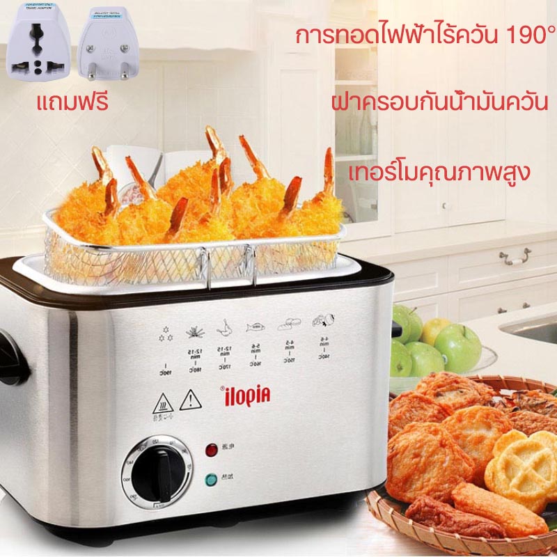 【ของขวัญฟรี】หม้อทอดไฟฟ้าไร้ควันแสตนเลส 1.2L มันฝรั่งทอด ไก่ ย่าง อเนกประสงค์ หม้อทอดควบคุมอุณหภูมได้