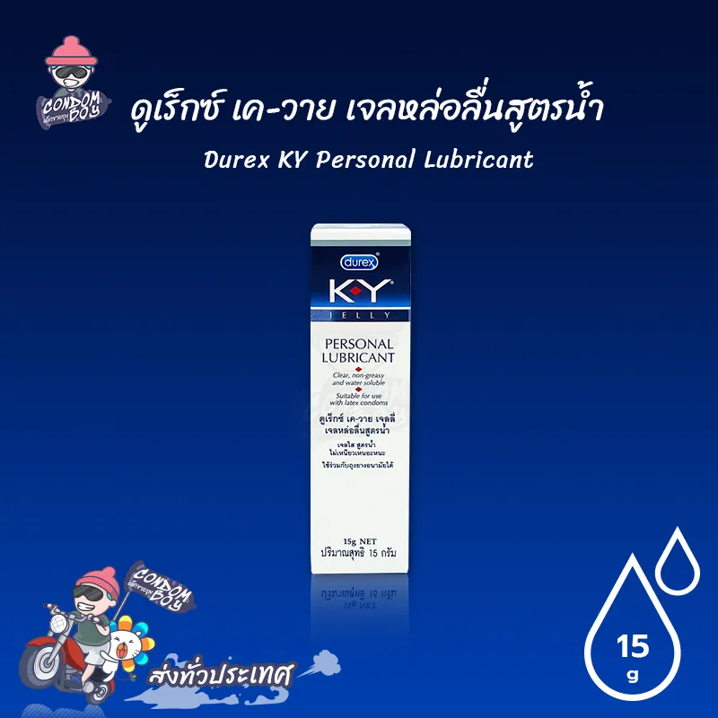 เจลหล่อลื่น ดูเร็กซ์ เควาย เจลหล่อลื่นสูตรน้ำ Durex KY Personal Lubricant 15 ml. (1 ขวด)