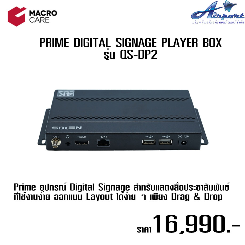 QSDP2 PRIME DIGITAL SIGNAGE PLAYER BOX รุ่น QSDP2 Prime อุปกรณ์