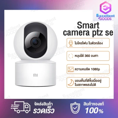 [New] Xiaomi Mi Home Security Camera 360° PTZ 2K CCTV / Xiaomi Home Security Camera SE กล้อง กล้องวงจรปิด คมชัด 1296p / 1080p กล้องวงจรไร้สาย Wifi Wireless IP camera กล้องวงจรปิดอัจฉริยะ