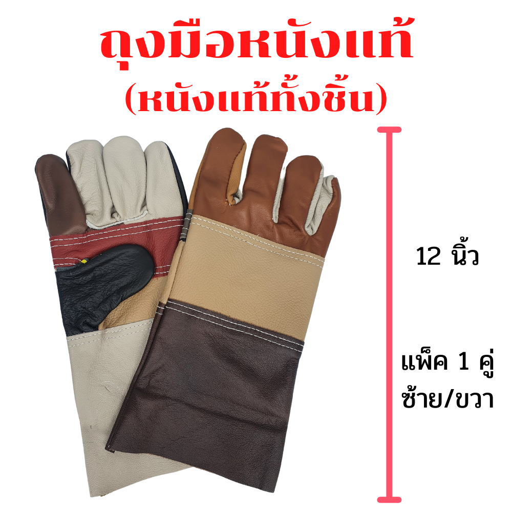 ถุงมือหนังยาว รุ่นยาว 12 นิ้ว ฺD11201 (แพ็ค 1 คู่ คละสี) ถุงมือหนัง งานเชื่อม ถุงมือหนัง เชื่อม *หนังบริเวณฝ่ามือไร้รอยต่อ ป้องกันการบาด