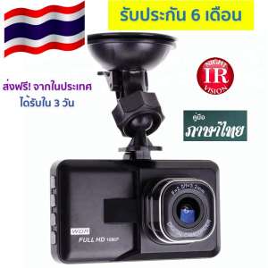 กล้องติดรถยนต์ จอ 2.4 นิ้ว  T206 LTPS HD 1.3MP มุมมอง 140 องศา ส่งฟรี! ได้รับใน 3 วันทำการ รับประกัน 6 เดือน