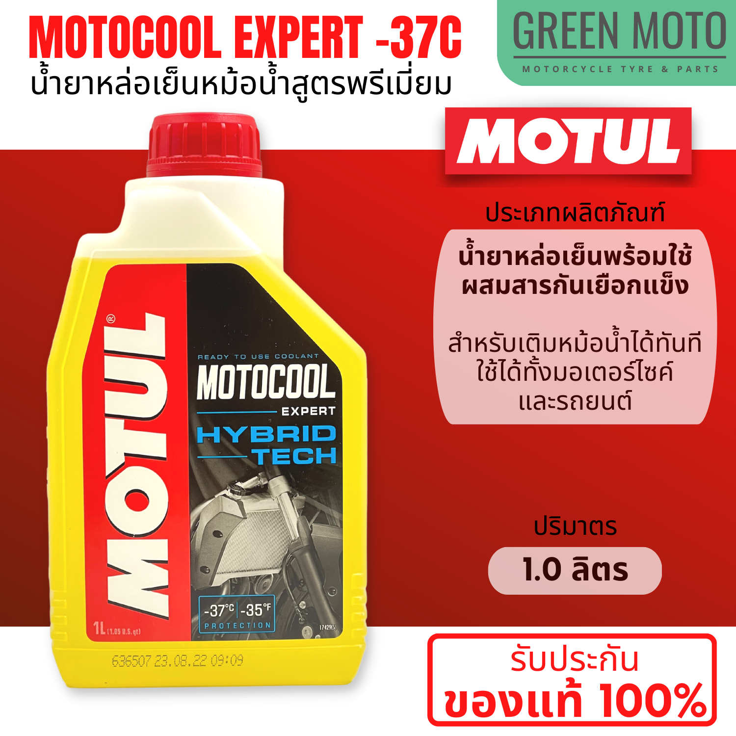 Dung dịch làm mát cao cấp MOTUL MOTOCOOL EXPERT là một công thức sẵn sàng sử dụng, có thể thêm vào bình nước cho cả ô tô và xe máy ngay lập tức. 100% hàng chính hãng.
