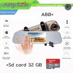 Anytek Car camera กล้องติดรถยนต์  Anytek A80+ กล้องกระจกมองหลัง พร้อมกล้องหลัง FHD WDR G-sensor Direct motion และ Micro SD card 32GB