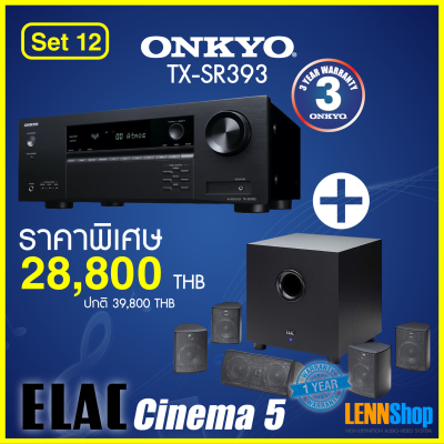 ONKYO TX-SR 393 + ELAC Cinema 5 : ONKYO รับประกัน 3ปี / Elac รับประกัน 1 ปี / โดย LENNSHOP ตัวแทนจำหน่ายอย่างเป็นทางการ / ONKYO 393 / ELAC Cinema 5