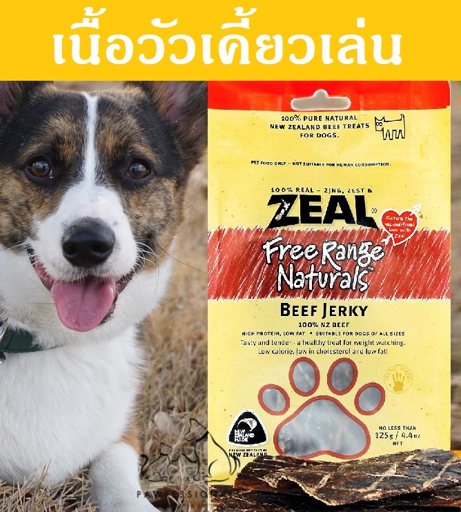 เนื้อวัวนิวซีแลนด์ สำหรับสุนัขแทะเล่น ZEAL BEEF JERKY 125g