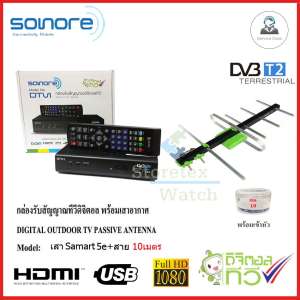 กล่องทีวีดิจิตอล SONORE + เสาอากาศ Samart 5e พร้อมสาย10เมตร