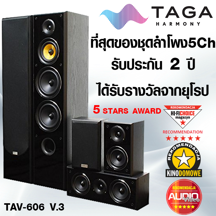 Taga Harmony ชุดลำโพง 5.0 โฮมเธียเตอร์ ผ่อน0% TAV-606v3 5.0 Channel Home Theater Set Black สีดำ เครื่องเสียงบ้าน ดูหนังสุดมันส์ ฟังเพลงเสียงใสเป็นประกาย Hi-End Sound System