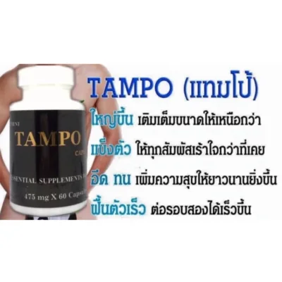 TAMPO แทมโป้ อาหารเสริมสำหรับผู้ชาย60เม็ด 1 กระปุก