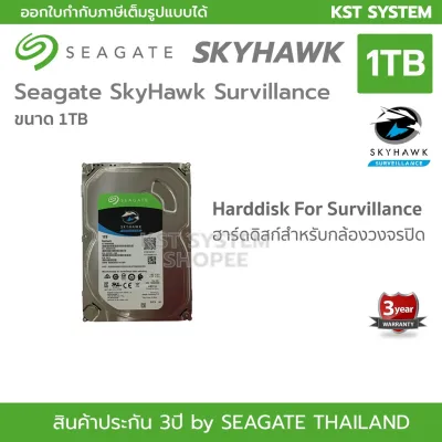 Harddisk 1TB Seagate SKYHAWK ฮาร์ดดิสก์สำหรับ CCTV a4Ak