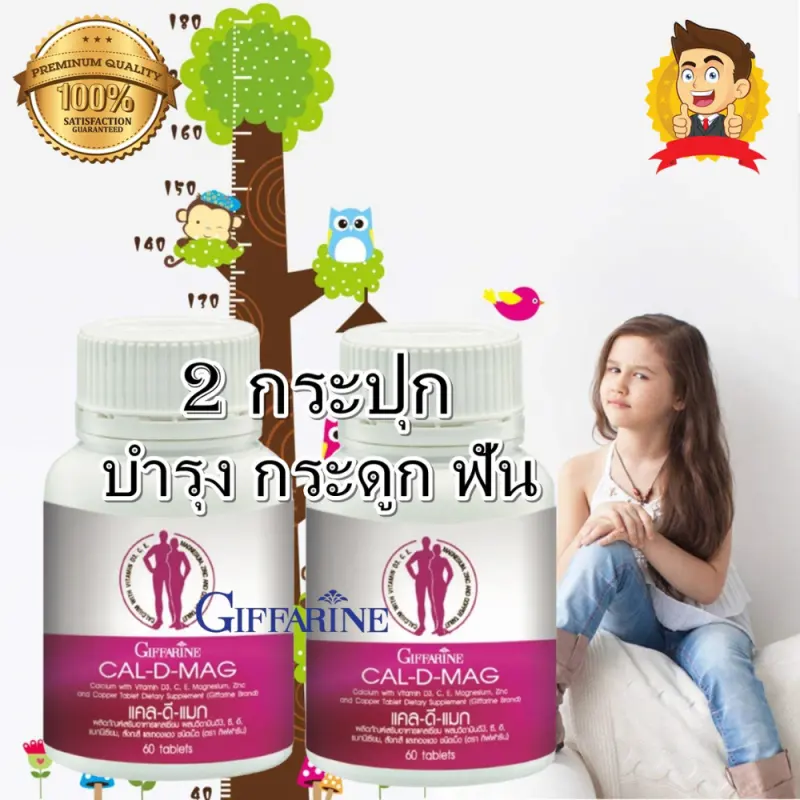 ภาพสินค้าCAL-D-MAG 400 mg เพิ่มความสูง บำรุงข้อเข่า เสริมสร้างกระดูกให้แข็งแรง จากร้าน มีมันนี่ บน Lazada ภาพที่ 4