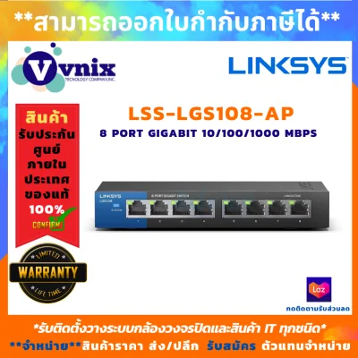 Linksys, Unmanaged Gigabit Switch 8-port QoS รุ่น LSS-LGS108-AP (LGS108, LGS108-AP) , รับสมัครตัวแทนจำหน่าย , Vnix Group
