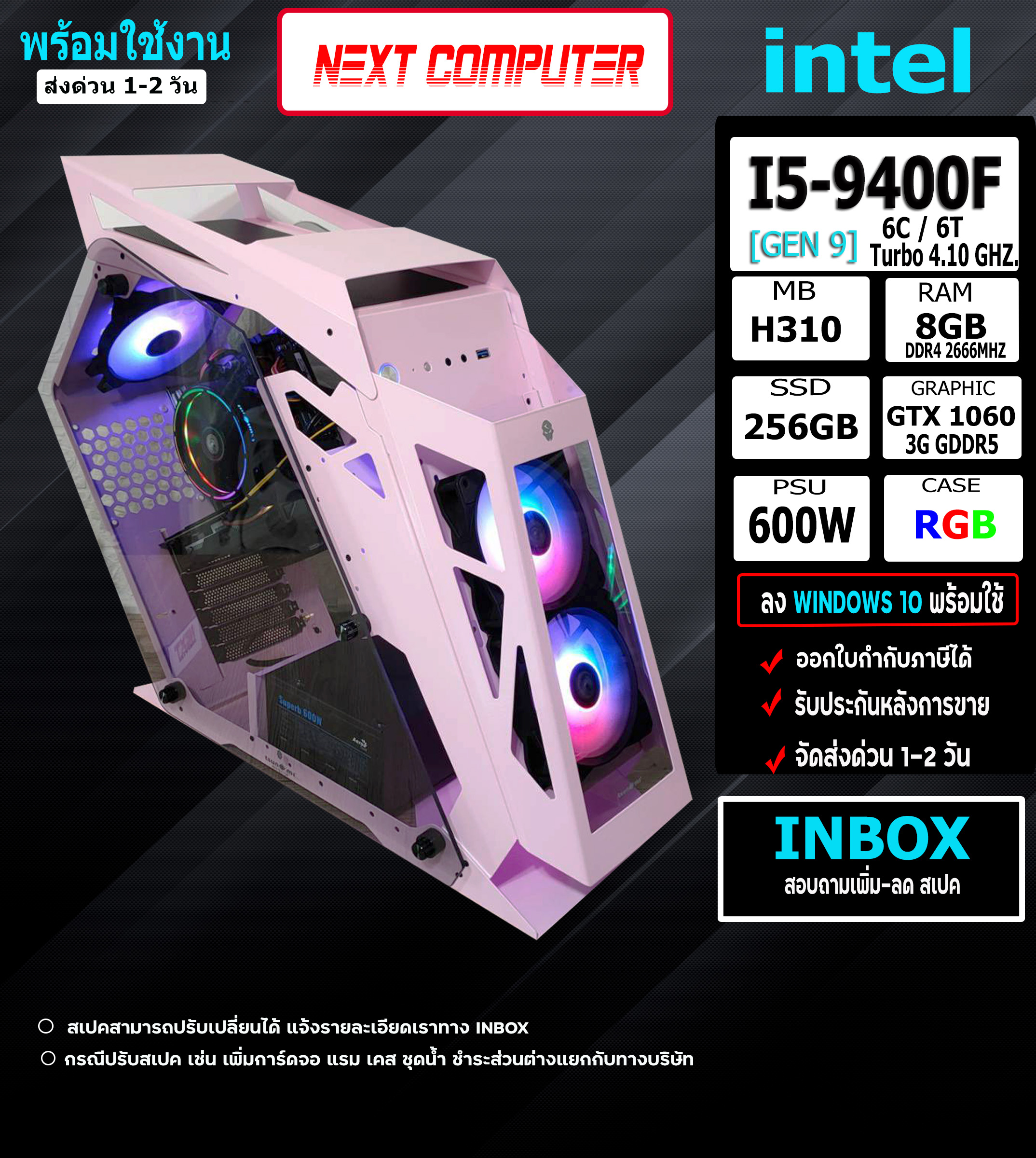 PC PINK I5 9400F l GTX1060 l RAM 8GB I SSD 256GB I PC PINK ROBOT แรงๆได้ทุกเกมส์