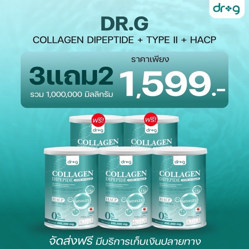 Dr.G Collagen Dipeptide + Type 2 + HACP คอลลาเจน ไดเปปไทด์ คอลลาเจนผง คอลลาเจนผิว นำเข้าจากญี่ปุ่น ราคา 499 บาท*ส่งฟรี