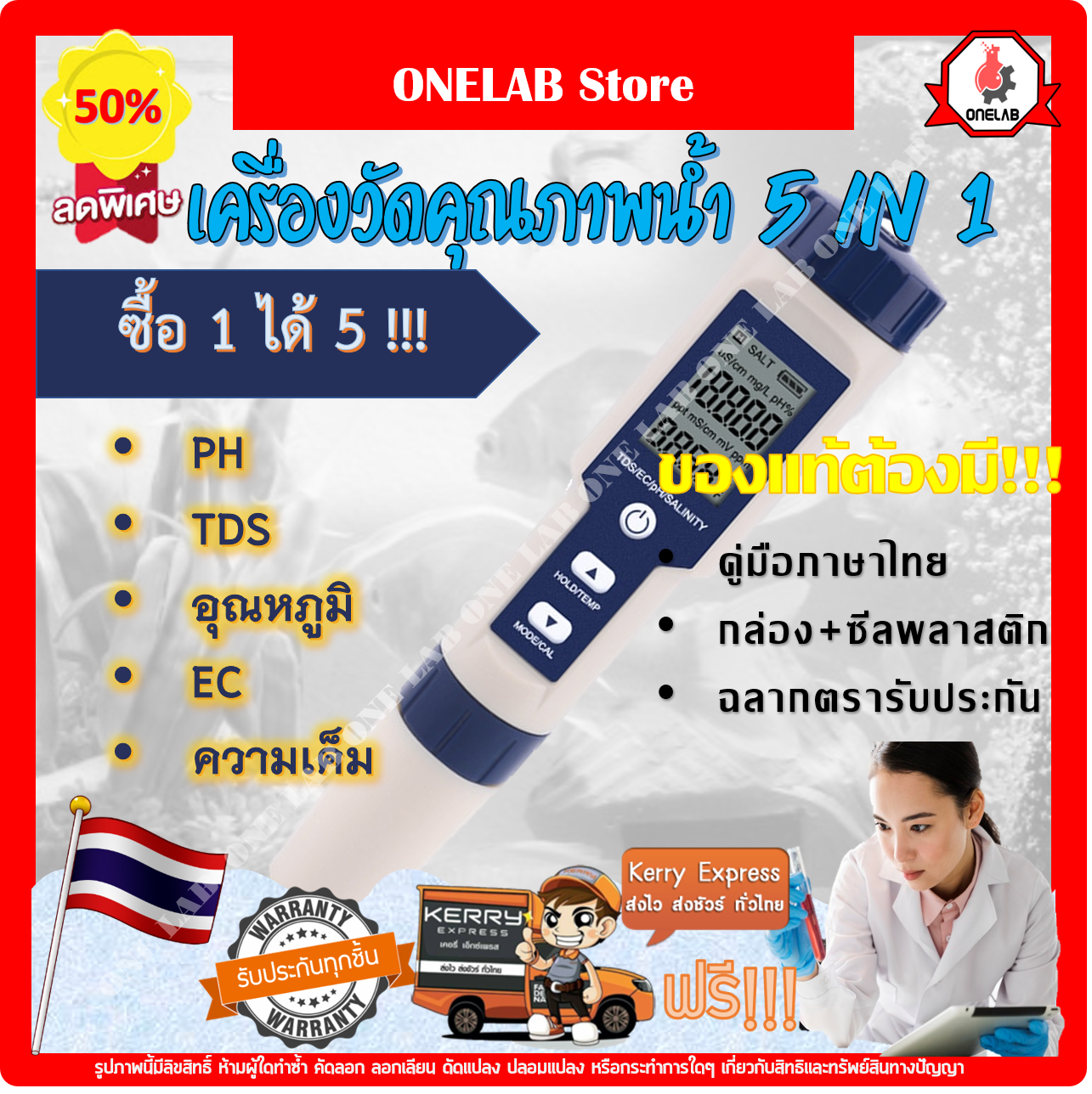 [คุณภาพสูงราคาโรงงาน] เครื่องวัดคุณภาพน้ำ 5in1 ph ec tds อุณหภูมิ ความเค็ม น้ำทะเล ปากกาวัดค่า พกพา ส่งฟรี กันฝุ่น/น้ำ มีการรับประกัน onelab