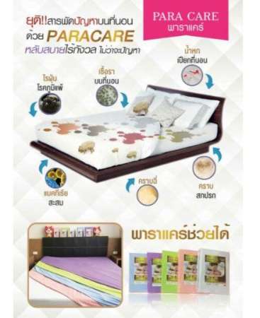 Para care ผ้าปูที่นอนกันเปื้อน 6 ฟุต สีม่วง ผ้ายางปูที่นอน ผ้าปูกันน้ำ ผ้าปูที่นอนกันน้ำ ผ้าปูกันไรฝุ่น ผ้ารองกันฉี่ ผ้าปูรองกันเปื้อน ผ้าปูล็อคไรฝุ่น  ผ้าปูกันฉี่ ผ้าปูกันเปื้อน ผ้าปูกันเชื้อรา ผ้าปูป้องกันโรคภูมิแพ้ ผ้าปูกันคราบ ผ้าปูยางนิ่ม
