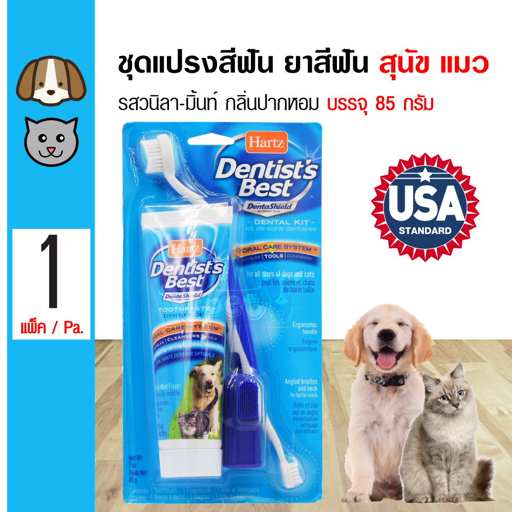 Hartz Dental Set ชุดแปรงฟัน+ยาสีฟัน รสวนิลา-มิ้นท์ กลิ่นปากหอม กำจัดหินปูน (พร้อมแปรงสีฟัน 2 ชิ้น) สำหรับสุนัขและแมว (85 กรัม/แพ็ค)