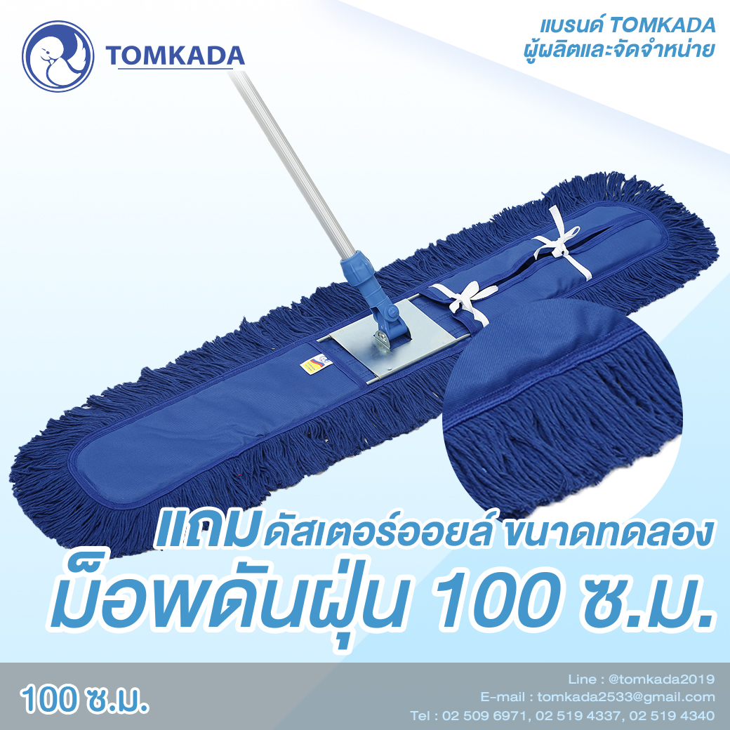 Tomkada - ม็อพดันฝุ่น 100 ซม. ใยสีน้ำเงินครบชุด