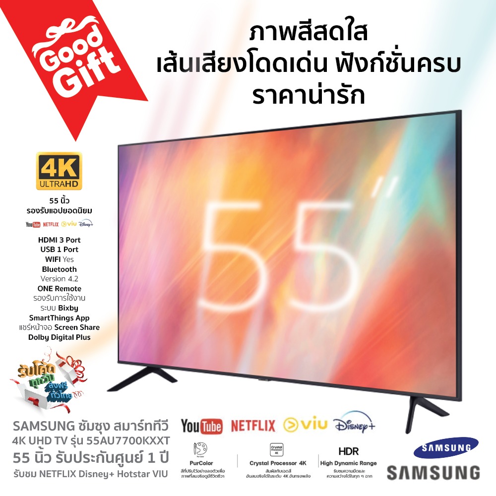 2024 SAMSUNG ซัมซุง สมาร์ททีวี 4K UHD TV รุ่น 55AU7002KXXT 55 นิ้ว รับ
