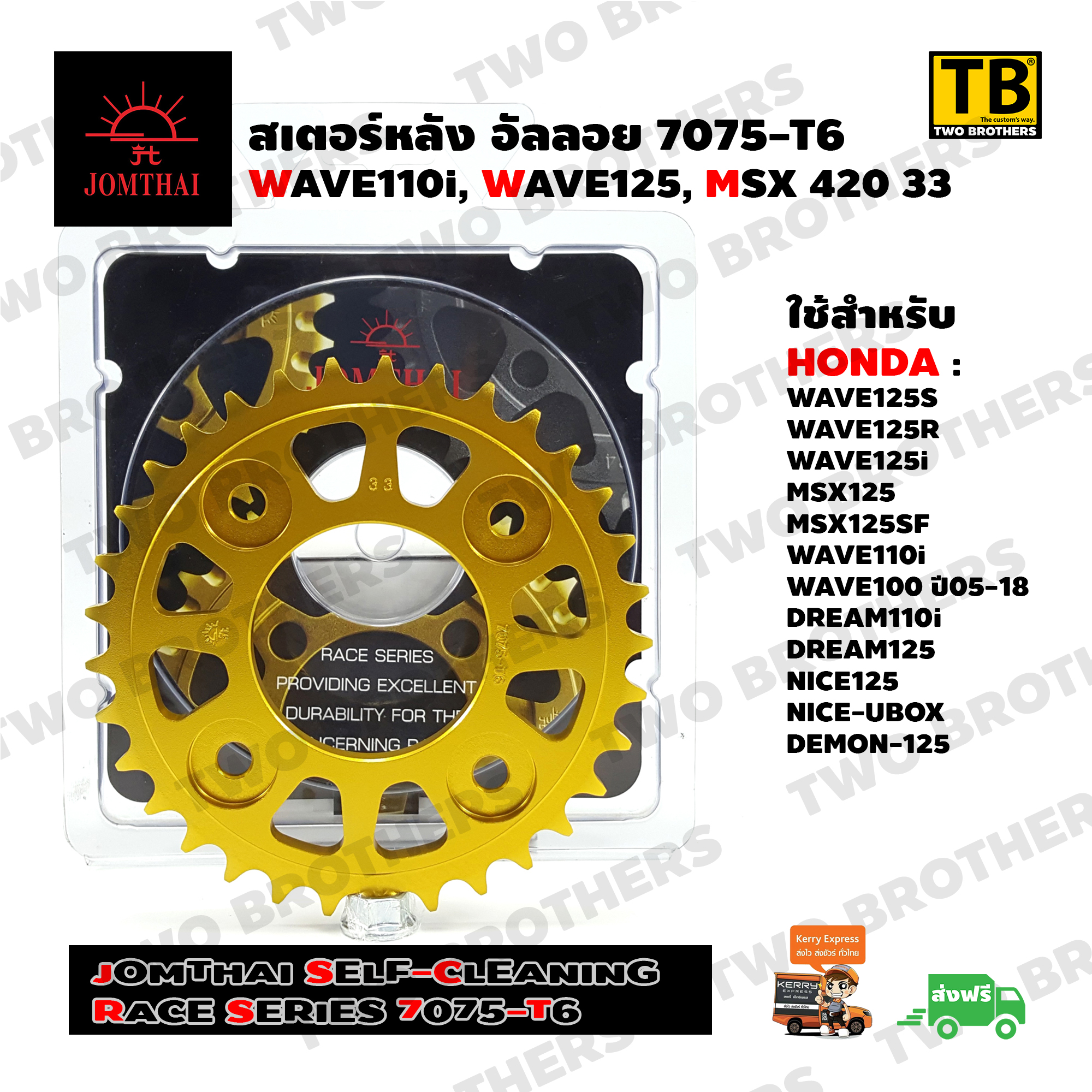 สเตอร์หลังอัลลอย 33T(420) WAVE110i,WAVE125i,MSX (Race Series 7075-T6) JOMTHAI Made in Thailand