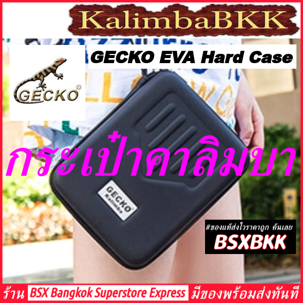 GECKO EVA Hard Case ของแท้ พร้อมส่ง ราคาถูก Kalimba Bag เคส กล่องแข็ง กระเป๋าแข็ง กระเป๋าคาลิมบา กล่องใส่คาลิมบา กล่องใส่kalimba KalimbaBKK BSXBKK