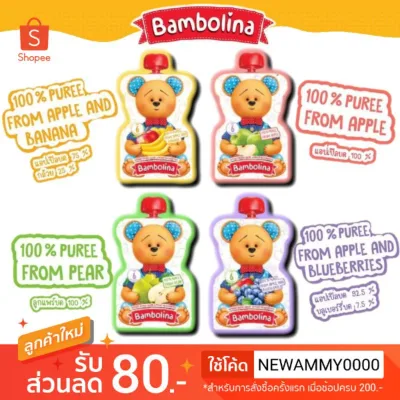 (ขั้นต่ำ 2 ชิ้น หรือรวมกับสินค้าอื่นในร้าน) Bambolina แบมโบลิน่า อาหารเสริมผลไม้ล้วน 100 สำหรับเด็ก 6 เดือนขึ้นไป