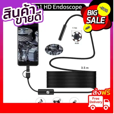 กล้องงู กล้องแอนโดสโครปแบบยูเอสบี 3 in 1 HD Endoscope Camera ฟรี ของแถม