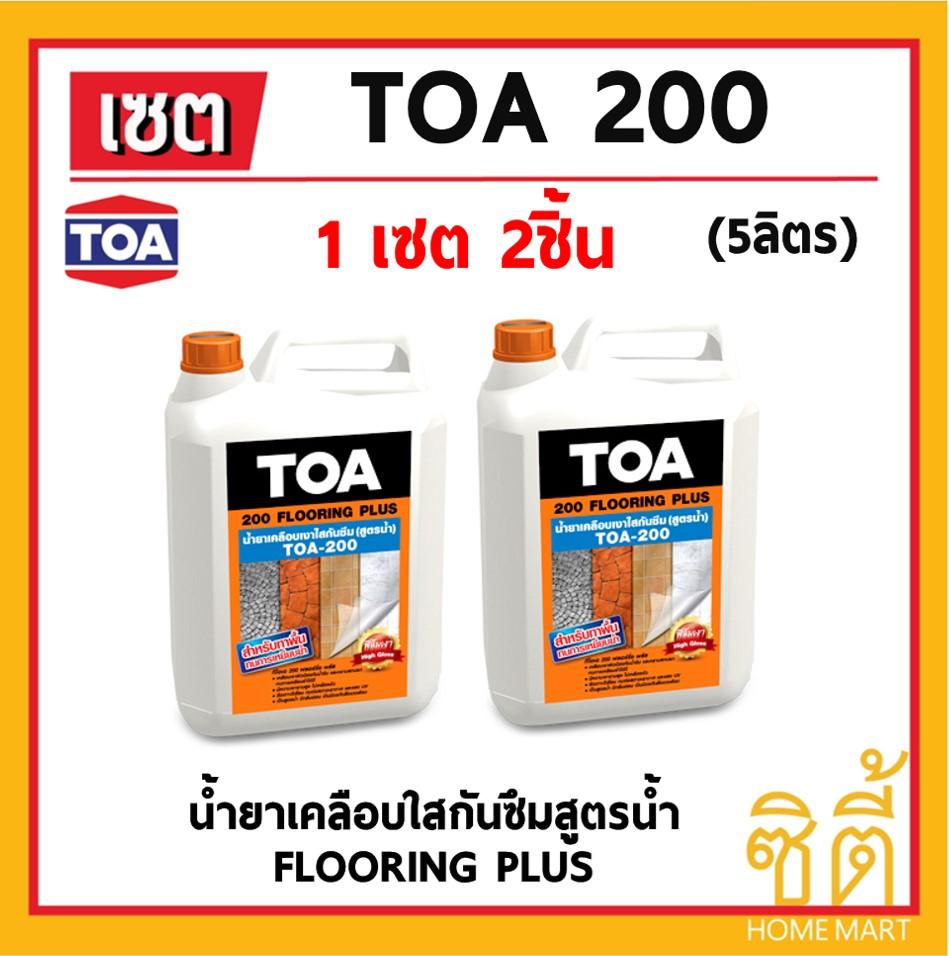 ทีโอเอ 200 (TOA 200) น้ำยาเคลือบเงาใสกันซึม สำหรับทาพื้น (5L.) Flooring Plus (ชุด 2ชิ้น)
