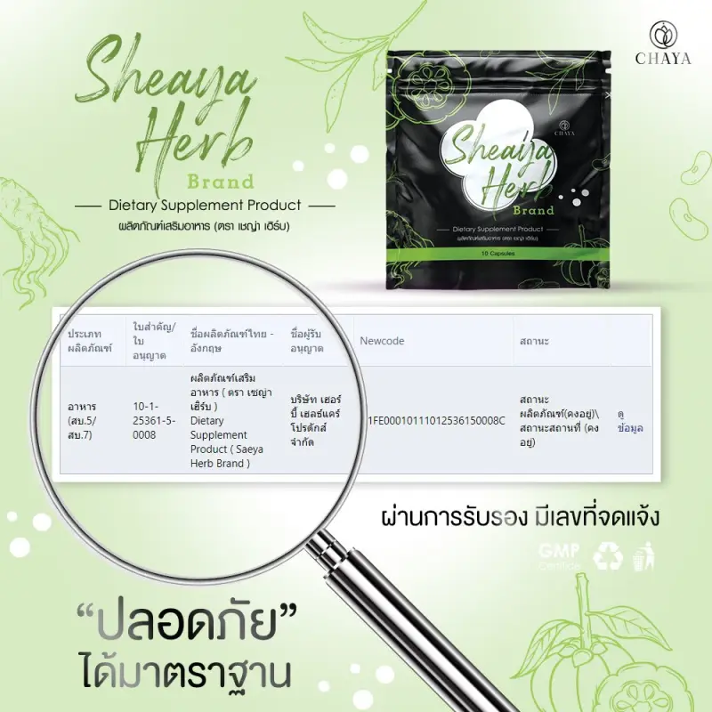 ภาพสินค้าเชญ่าเฮิร์ป SheayaHerbs ซองเขียว 1 ซองมี 10 เม็ด แพคเกจใหม่ จากร้าน SwanShopBeauty บน Lazada ภาพที่ 6