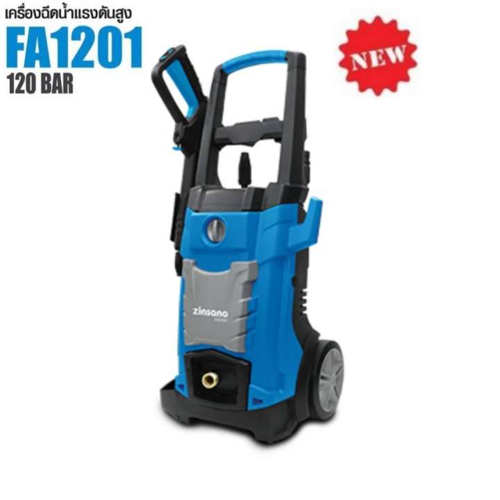 เครื่องฉีดน้ำแรงดันสูง 120 บาร์ Zinsano รุ่น FA1201