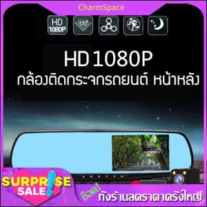 กล้องติดกระจกรถยนต์ หน้า-หลัง Car DVR Camera กล้องติดรถยนต์ ชัดHD 1080P จอ 4.3 นิ้ว แถมฟรีเมม 16GB เมนูภาษาไทย