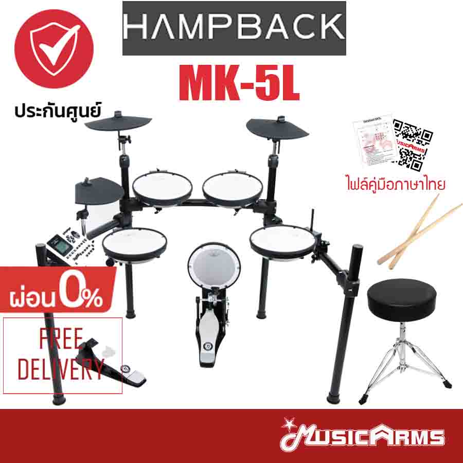 **ฟรีไฟล์คู่มือภาษาไทย** HAMPBACK MK-5L กลองไฟฟ้า MK5L (แบบ 5 กลอง 3 แฉ)  - ฟรี ไม้กลอง +ประกันศูนย์ 1ปี Music Arms