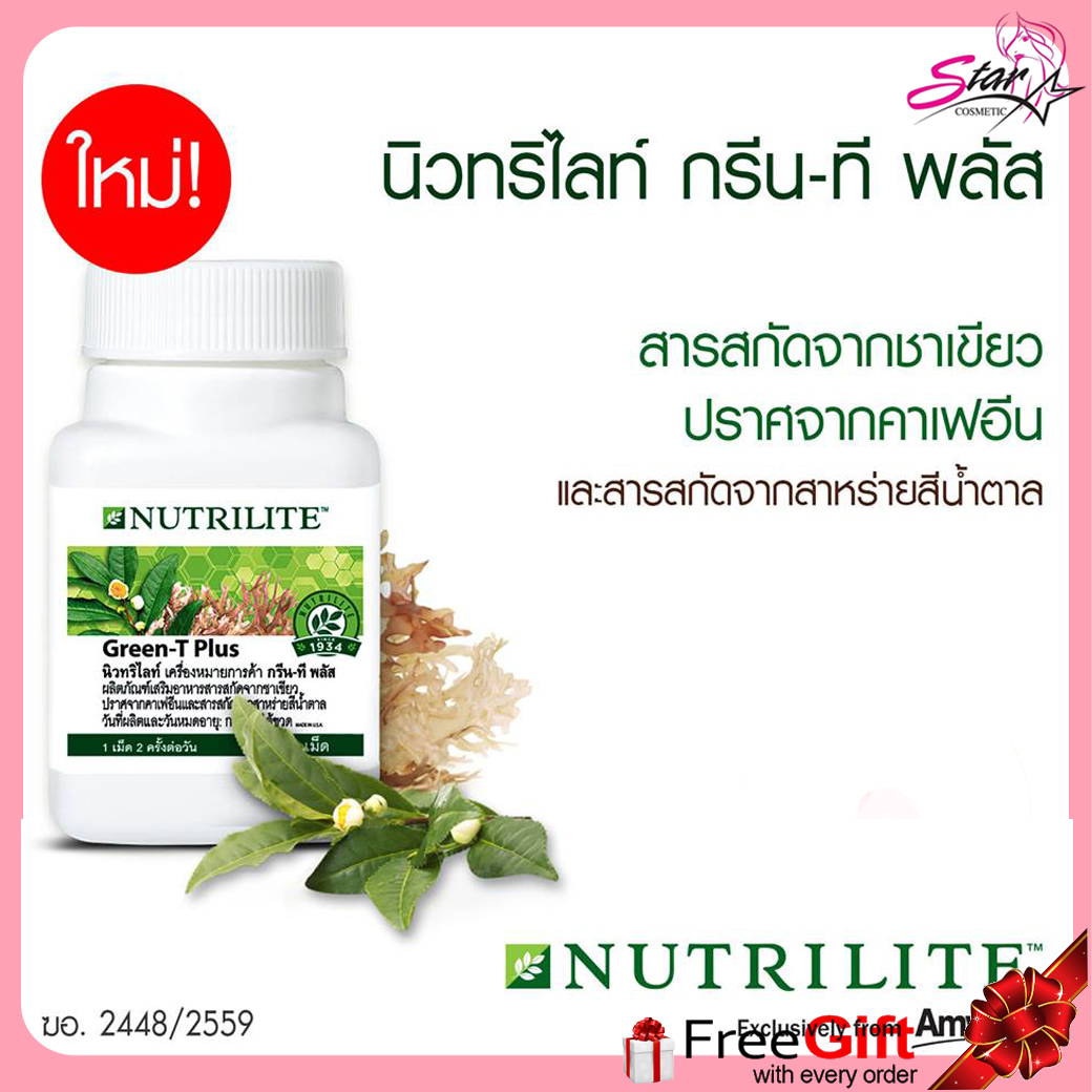 Amway Nutrilite Green tea plus กรีนที พลัส ช่วยสลาย ไขมัน แอมเวย์ พร้อมส่ง 🎀 ฉลากไทย 🎀 ของเเท้  💯%