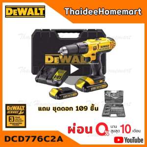 DEWALT สว่านกระแทกไร้สาย 18V. รุ่น DCD776C2A แถมชุดดอกเจาะ 109 ดอก