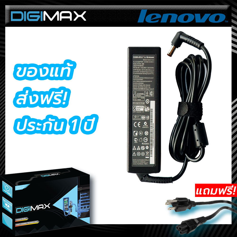 Lenovo Adapter อะแดปเตอร์ Digimax ของแท้ //​​​​​​ 20V/3.25A (5.5*2.5mm) รุ่น IDEAPAD V550, V450, V370, V350, B470, B460, B450, G560, G555, G550, G530, G455, G450 , G450, G430, G230, U550, U455, U450, U350, U330, Y730, Y710, Y650, Y550, Y530 และอีกหลายรุ่น