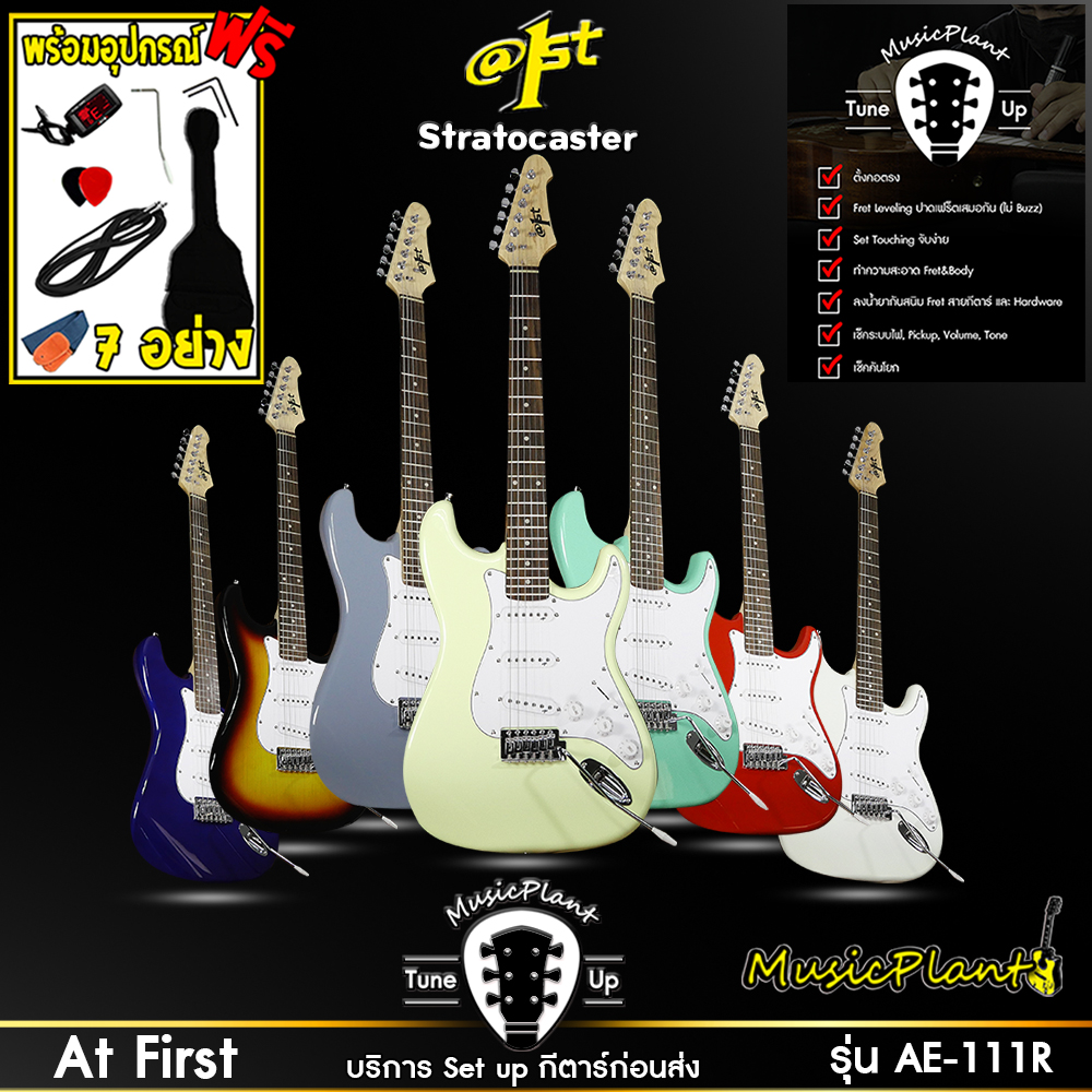 At First กีตาร์ไฟฟ้า กีต้าร์ไฟฟ้า Electric Guitar Modern stratocaster รุ่น AE-111 +เครื่องตั้งสาย +สายสะพายกีตาร์+สายแจ็คกีตาร์+ที่ขันคอกีตาร์+ปิ๊ก*2+กระเป๋ากีตาร์ + คันโยก