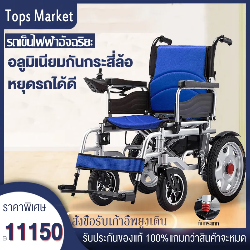 เก้าอี้รถเข็นไฟฟ้า รุ่นอัพเกรด Wheelchair รถเข็นผู้ป่วย รถเข็นผู้สูงอายุ มือคอนโทรลได้ มีเบรคมือ ล้อหนา แข็งเเรง ปลอดภัย รับนน.ได้มาก Tops Market