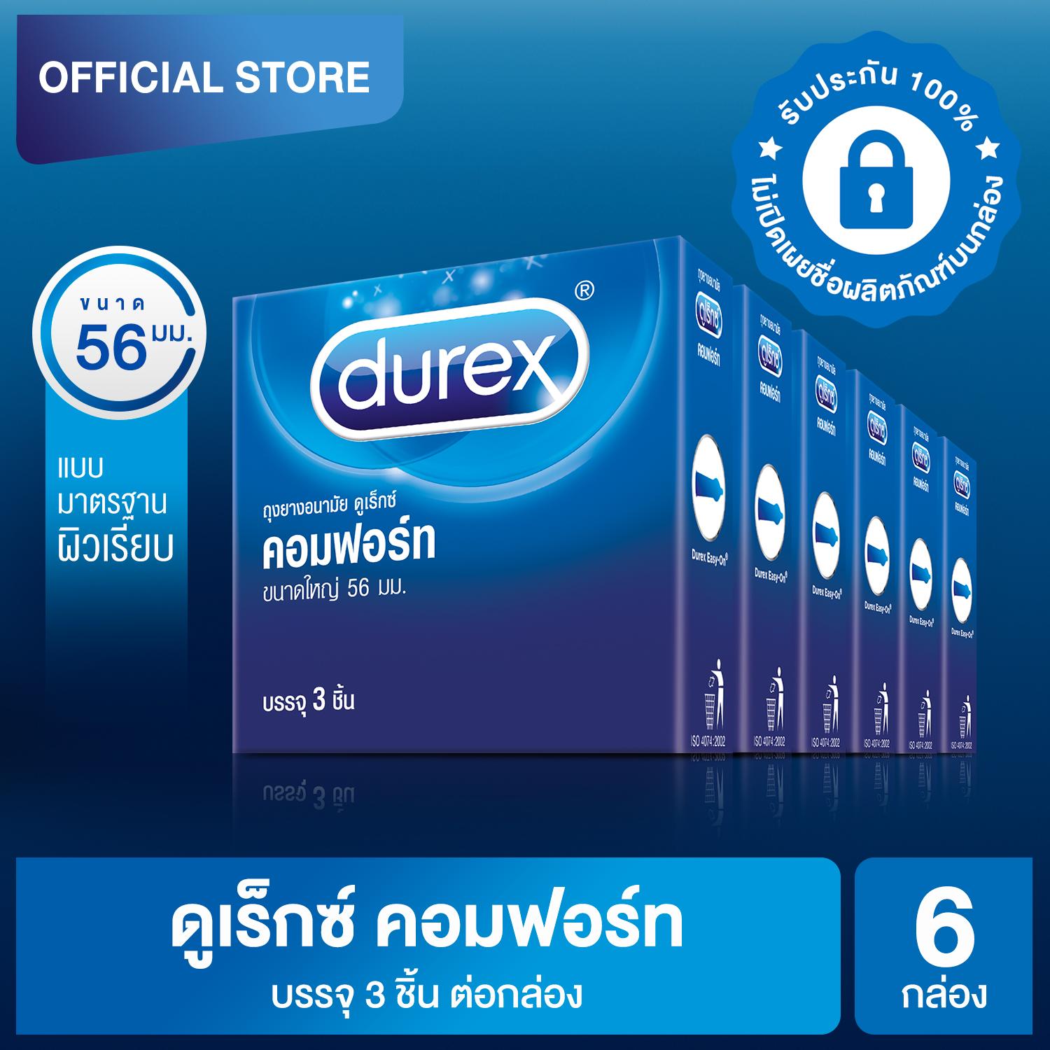 ดูเร็กซ์ ถุงยางอนามัย คอมฟอร์ท 3 ชิ้น จำนวน 6 กล่อง Durex Comfort Condom 3s 6 boxes