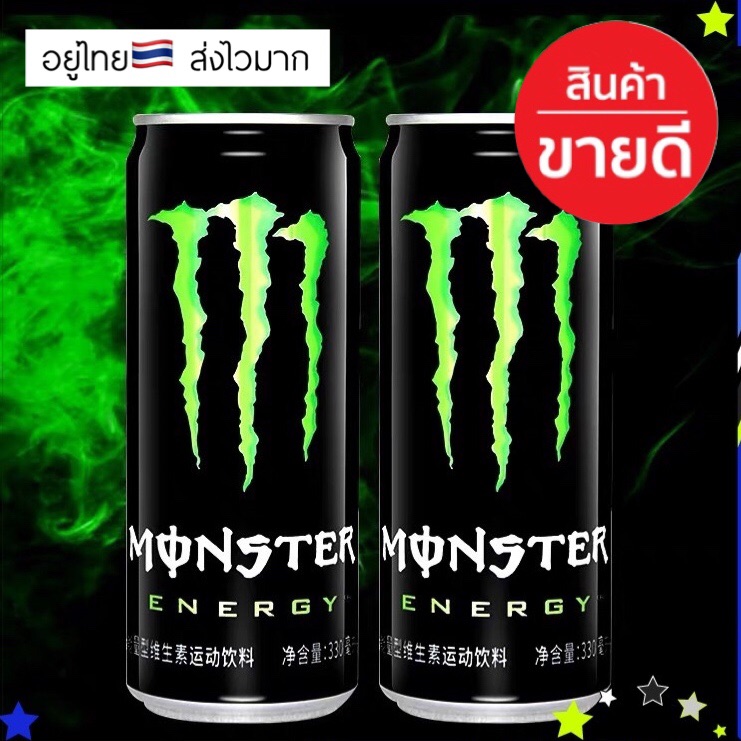 เครื่องดื่ม monster energy ในไทย ส่งไวที่สุด