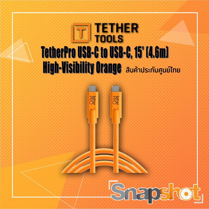 Tether tools TetherPro USB-C to USB-C, 15' (4.6m), High-Visibility Orange ประกันศูนย์ไทย Tether Pro