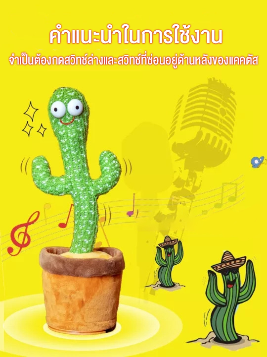 dance cactus กระบองเพชรเต้น กระบองเพชรพูดได้ แคคตัสเต้น แคคตัสบิดแคคตัสร้องเพลงเต้นรำของขวัญวันเกิด ของเล่นเด็ก WAS316