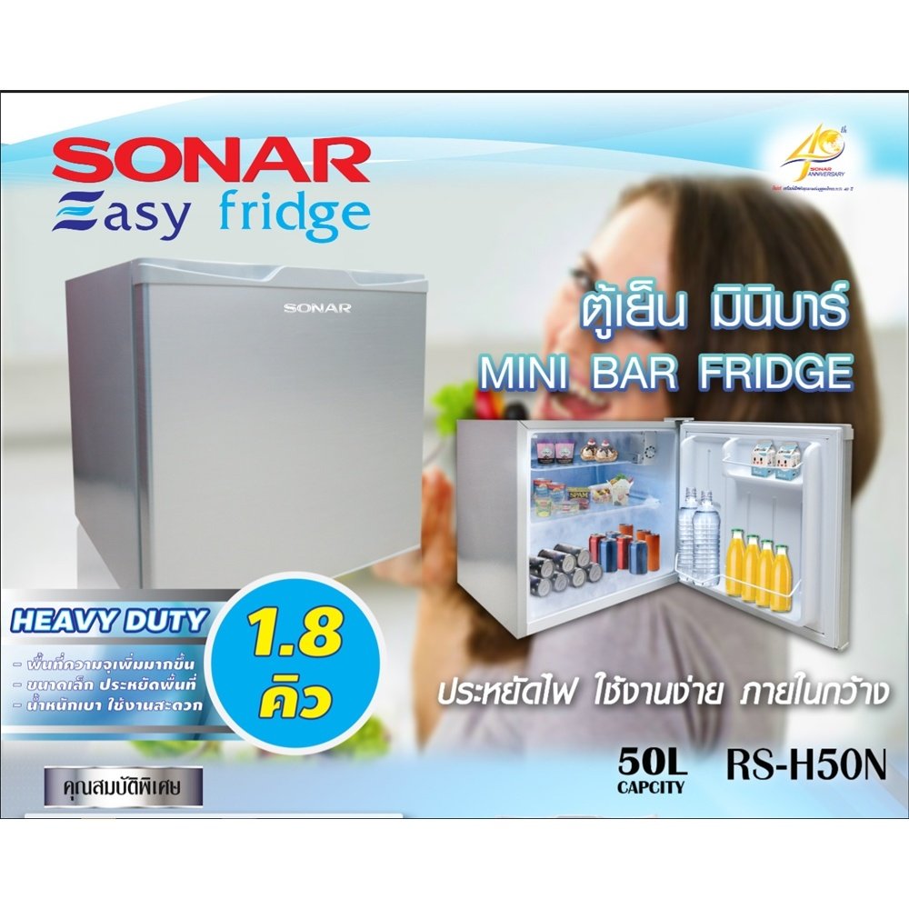 Sonar ตู้เย็นมินิบาร์ ตู้เย็น ตู้เย็นเล็ก ขนาด 1.8 คิว รุ่น RS-H50N ยี่ห้อ SONAR ประหยัดไฟ เหมาะกับ คอนโด อพาร์ตเมนท์ หอพัก ห้องรับแขก