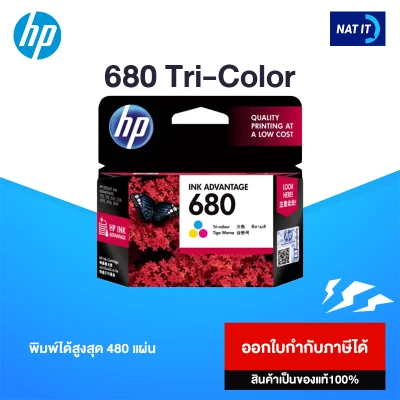 ตลับหมึก HP 680 Tri-Color สามสี มีกล่อง ของแท้100%