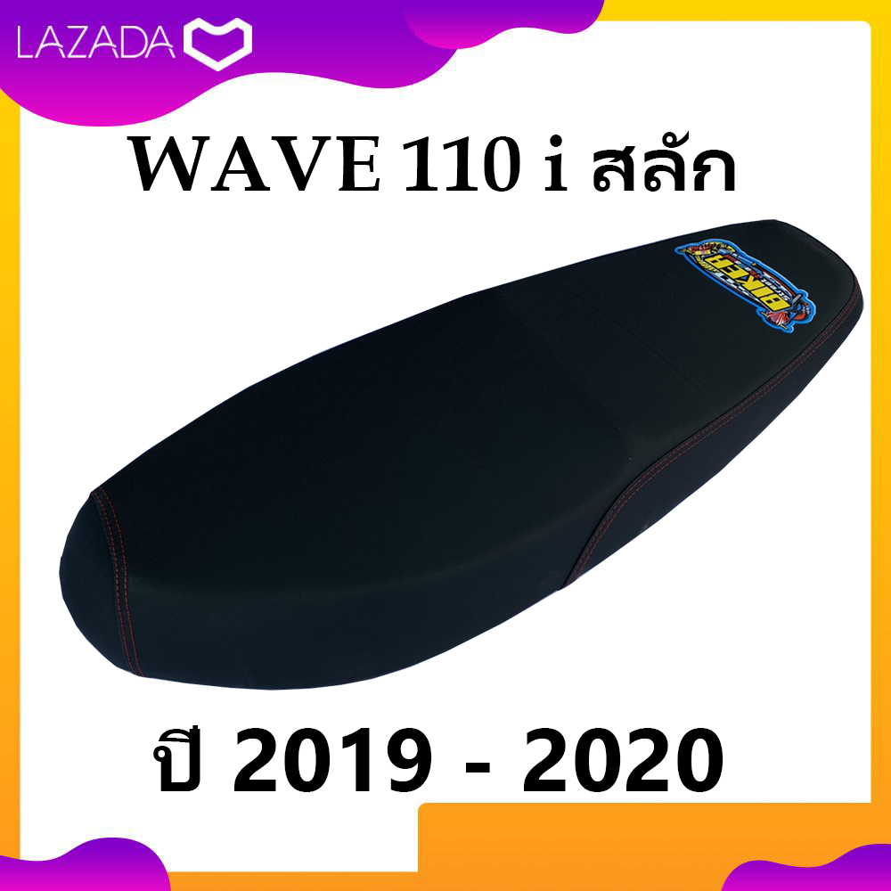 เบาะมอเตอร์ไซค์ wave 110 i ปี 2019 - 2020 สีดำ