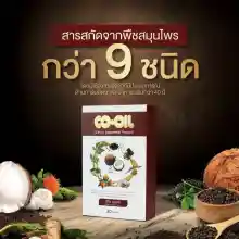 ภาพขนาดย่อของภาพหน้าปกสินค้าCO-OIL ซีโอ ออยล์ อาหารเสริมสกัดจากสมุนไพร 9 ชนิด บำรุงสุขภาพ เพิ่มการไหลเวียนโลหิต 30 แคปซูลโปร 1 กล่อง จากร้าน CO OIL SHOP บน Lazada ภาพที่ 6