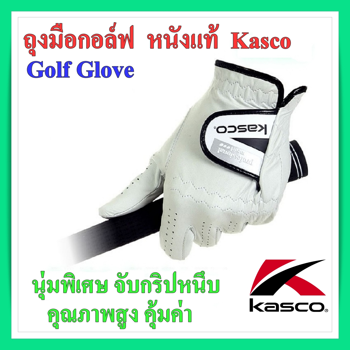 ถุงมือกอล์ฟ หนังแท้ นุ่มสบาย Golf gloves , Kasco TKB-01 Professional
