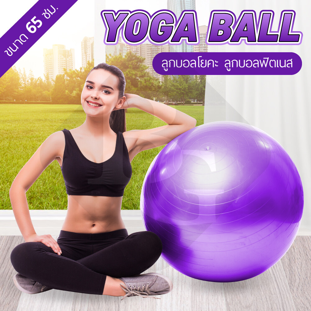 B&G ลูกบอลโยคะ 65 ซม. Yoga Ball รุ่น 6004 (Purple) พร้อม ที่สูบลม