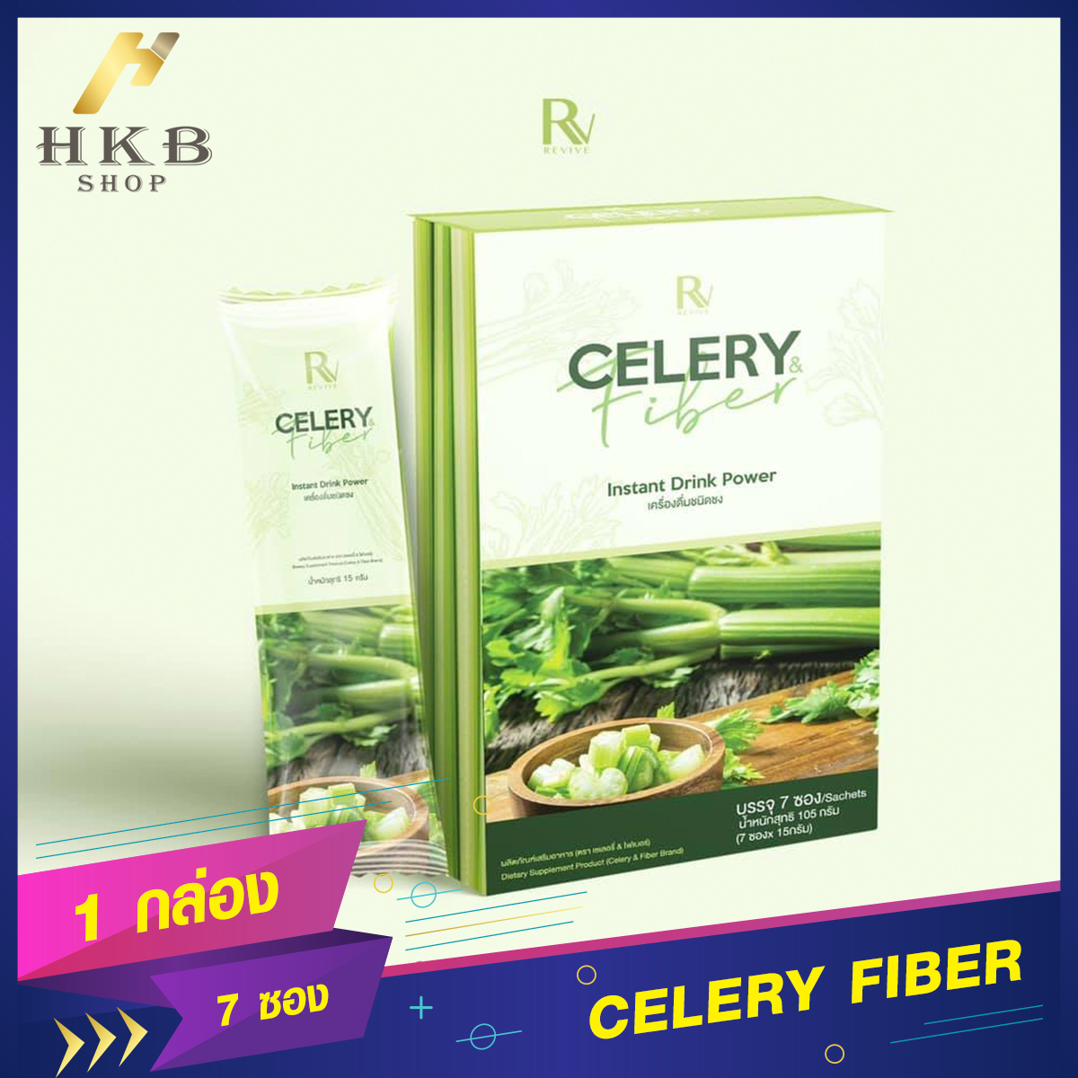 ⚡️1กล่อง⚡️ CELERY Fiber เซเลอรี่ ไฟเบอร์ อาหารเสริมช่วยขับถ่าย By HKB
